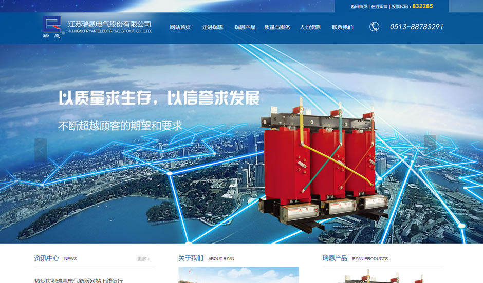江苏瑞恩电气股份有限公司
