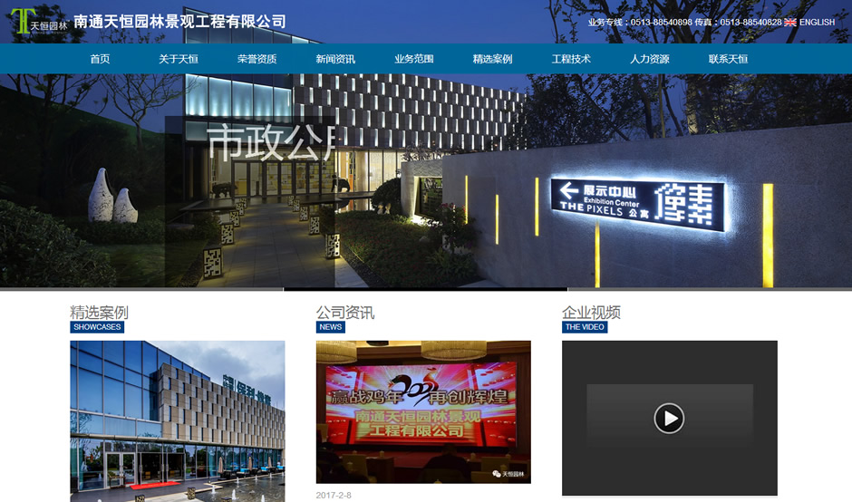 南通天恒园林景观工程有限公司