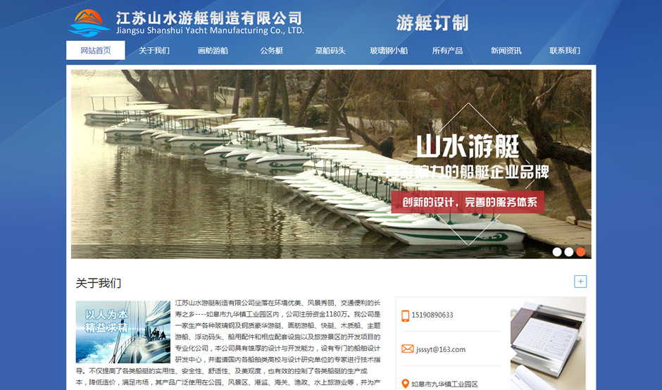 江苏山水游艇制造有限公司