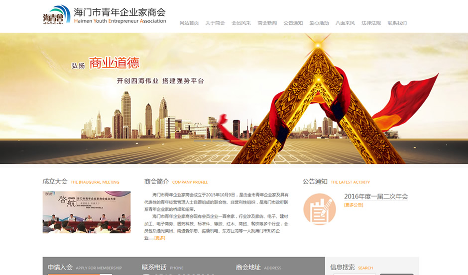 海门市青年企业家商会