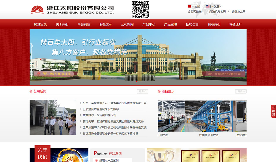 浙江太阳股份有限公司