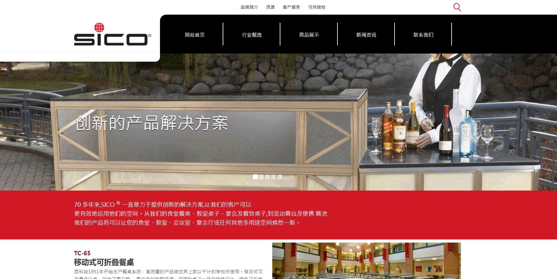 SICO-上海纵横家具有限公司